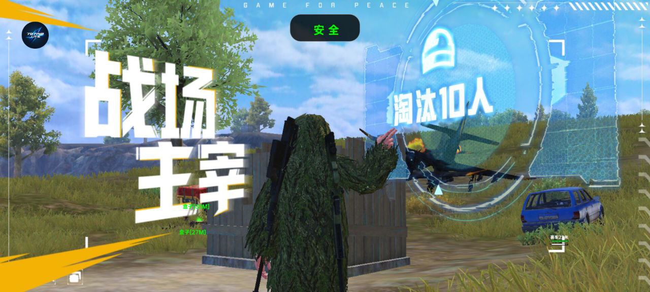 深入了解和平精英辅助现象:技术创新与社会影